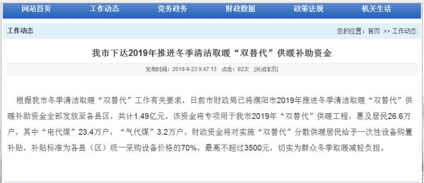 河南濮阳冬季取暖补助资金下发 总金额1.49亿元