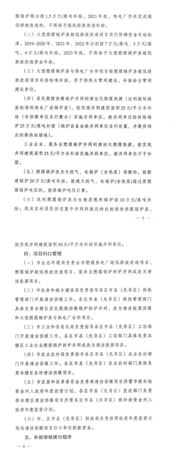 大连:关于印发市清洁供暖项目资金补助办法通知