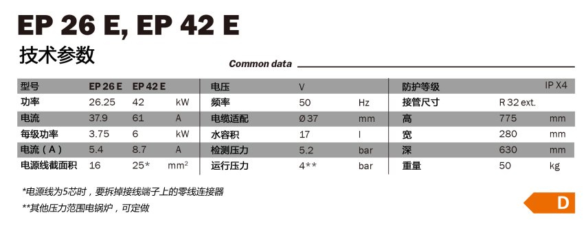 电锅炉EP26E EP42E系列-威美博尼