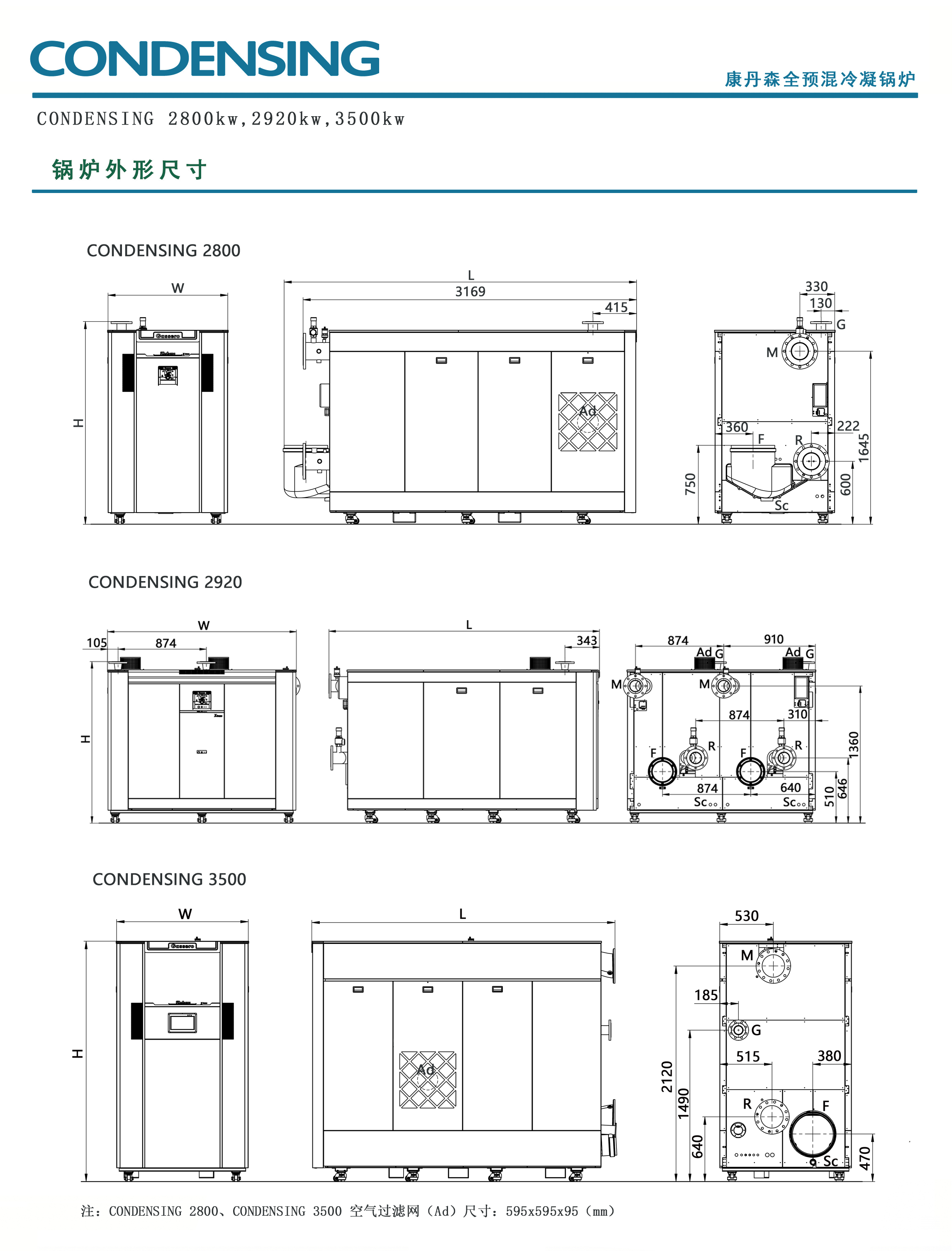 康丹森高效全预混冷凝锅炉外形尺寸