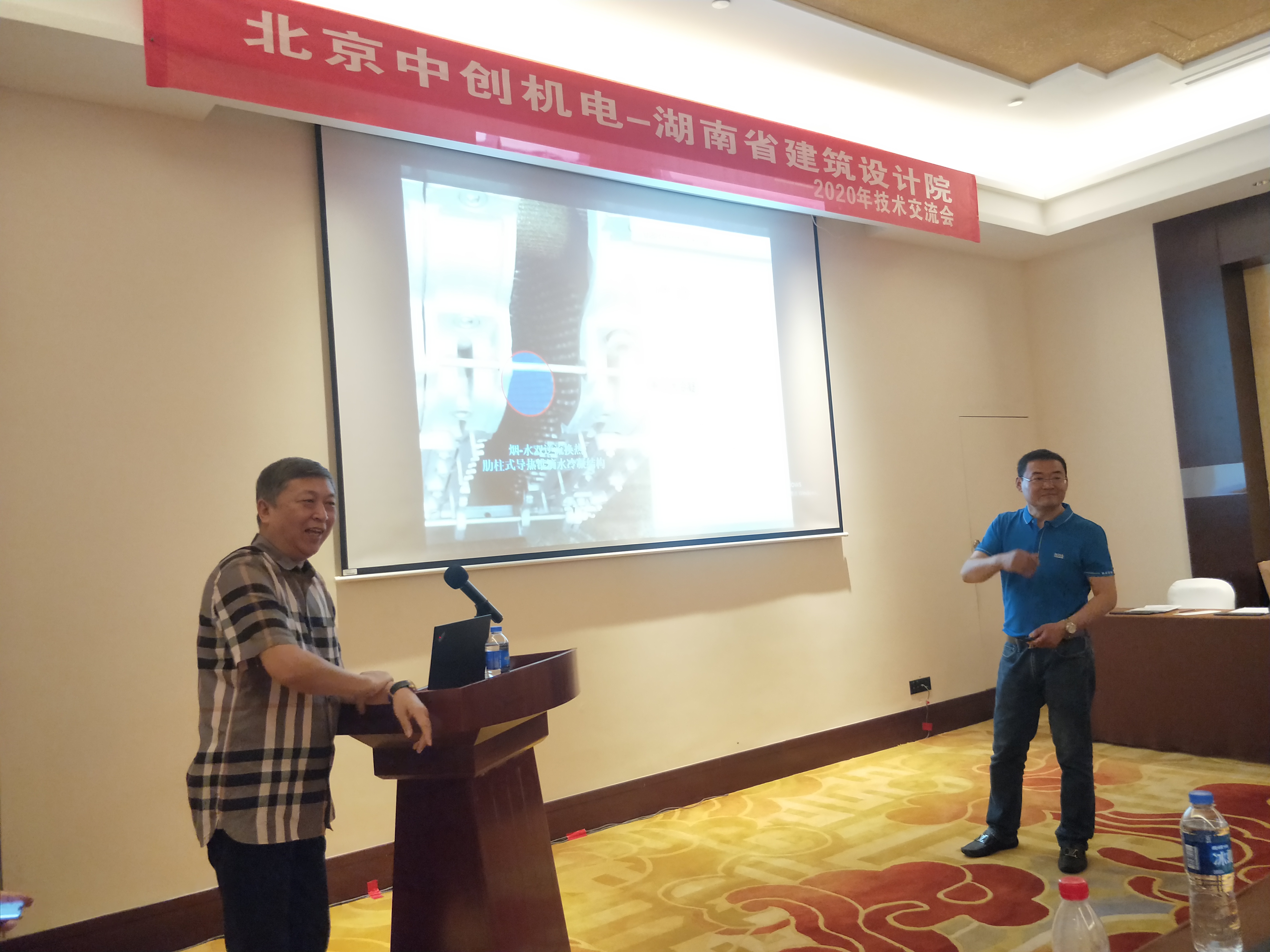 中创机电-湖南省建筑设计院2020年技术交流会