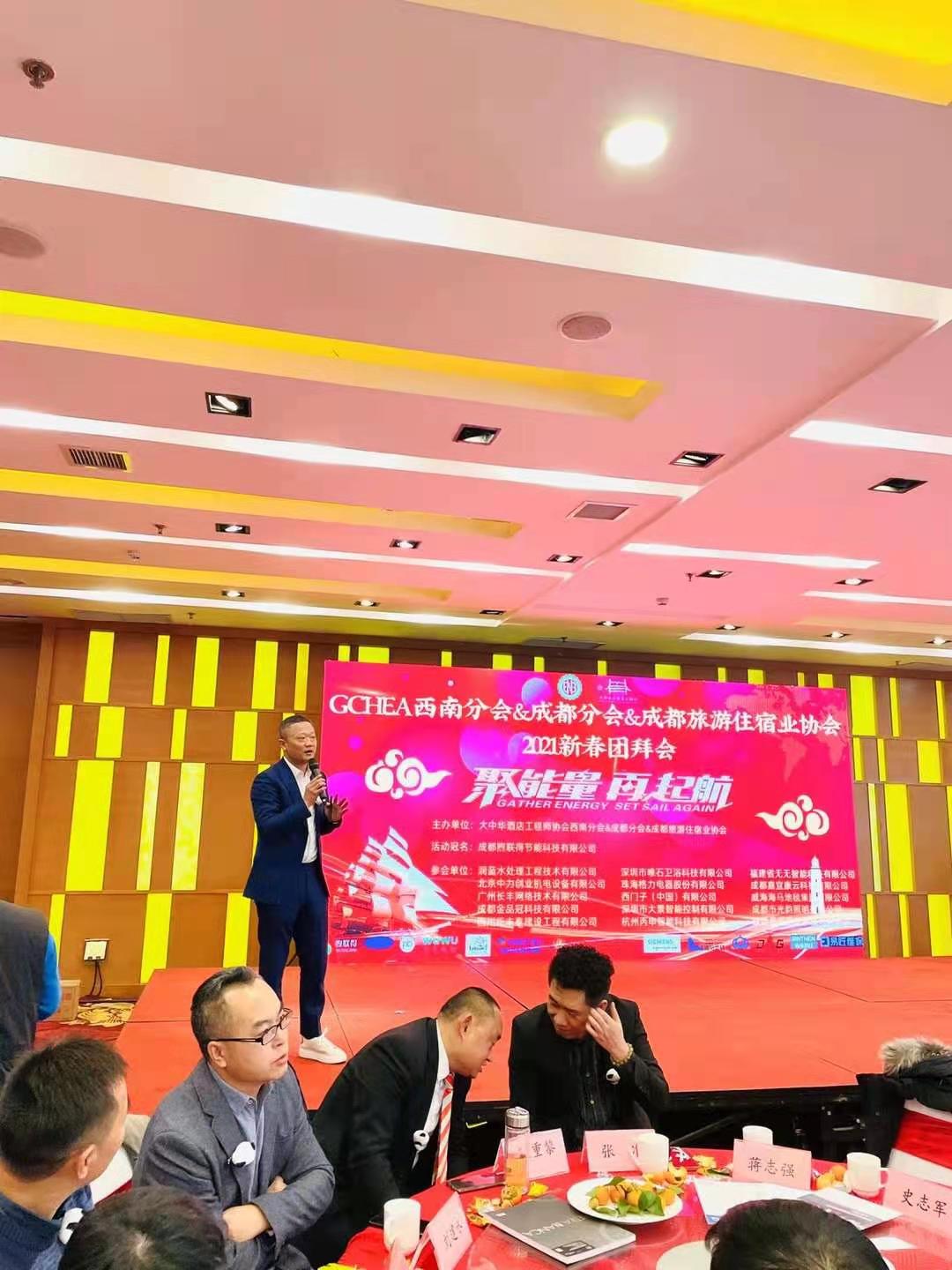 GCHEA西南分会&成都分会&成都旅游住宿业协会2021新春团拜会